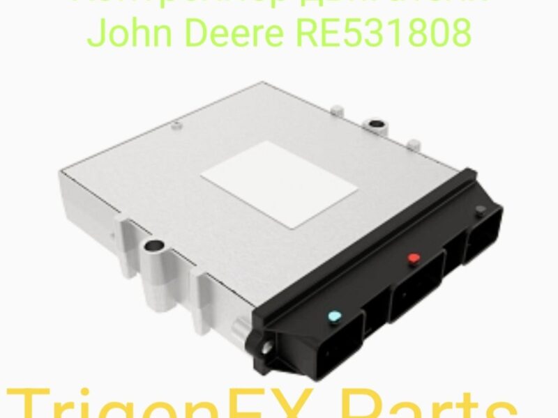 Контроллер двигателя John Deere RE531808