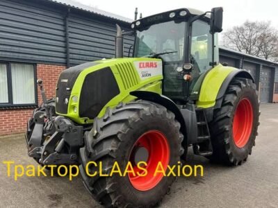 Трактор CLAAS Axion 850, 2022 г.в.