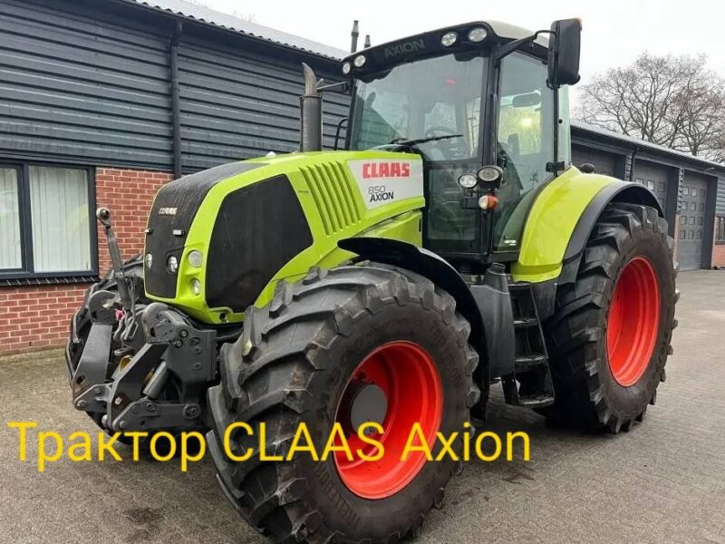 Трактор CLAAS Axion 850, 2022 г.в.