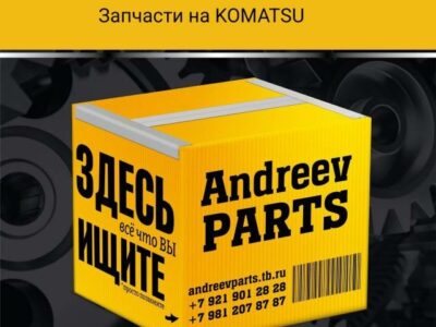 Запчасти на технику Komatsu