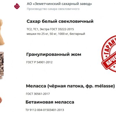 АО Земетчинский сахарный завод