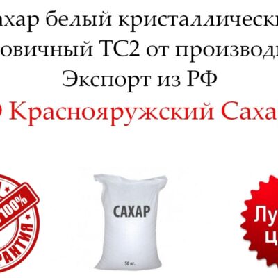 ООО Краснояружский Сахарник
