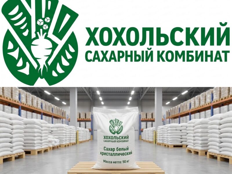 Оптовые поставки сахара от производителя Хохольский сахарный комбинат