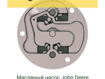 Масляный насос John Deere RE527933 Оригинал / Гарантия 6 мес