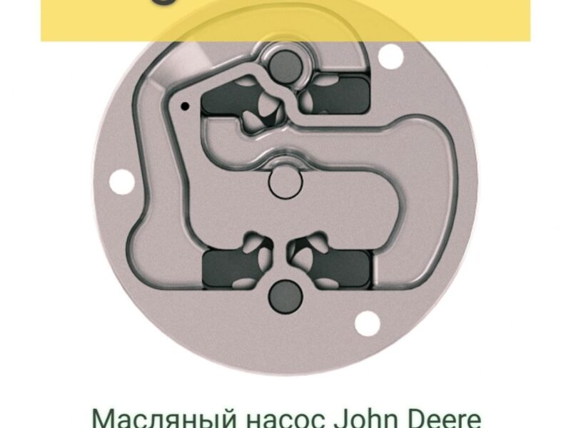 Масляный насос John Deere RE527933 Оригинал / Гарантия 6 мес