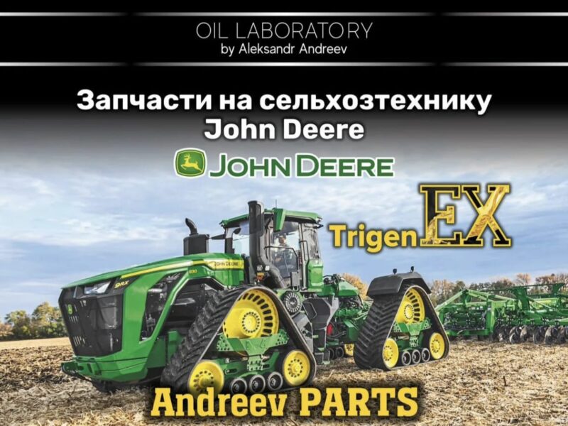 Запчасти на сельхозтехнику John Deere