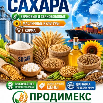 Продимекс